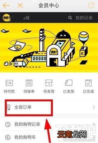 快看漫画商城订单怎么看？快看商城订单查看方法