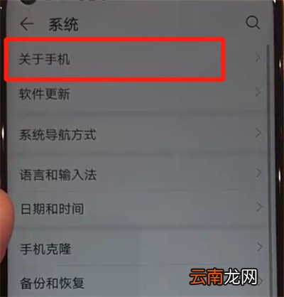 华为nova4中查看型号的简单操作