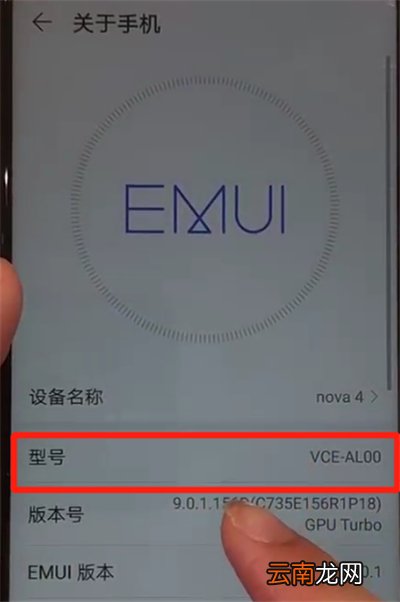 华为nova4中查看型号的简单操作