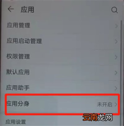华为nova4中创建微信分身的操作教程