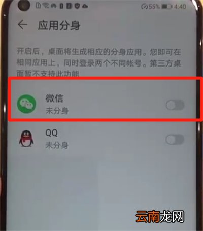 华为nova4中创建微信分身的操作教程