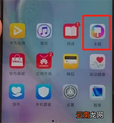 华为nova4中更换主题的操作教程