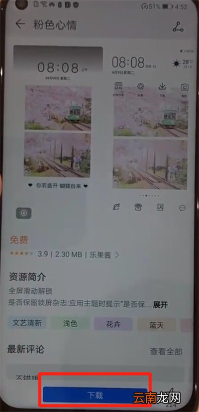 华为nova4中更换主题的操作教程