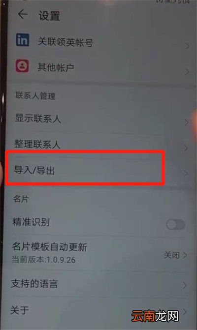 华为nova4中导入联系人的简单操作教程