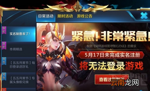 王者荣耀实名认证在哪里？王者荣耀实名认证操作教程
