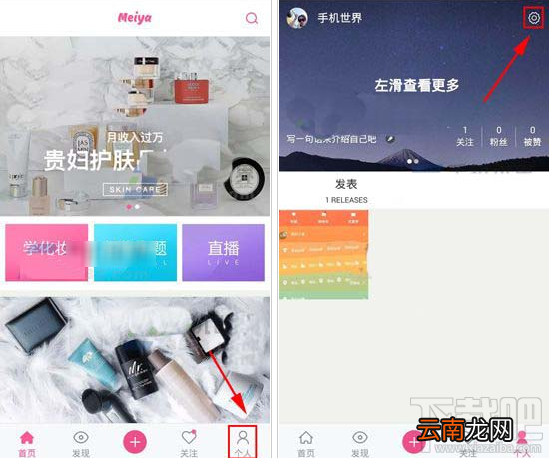 美芽APP怎么关闭弹幕 美芽关闭弹幕图文教程