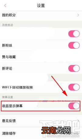 美芽APP怎么关闭弹幕 美芽关闭弹幕图文教程