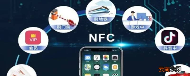 微信nfc功能什么意思