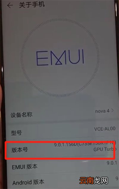 华为nova4中开启开发者选项的操作教程