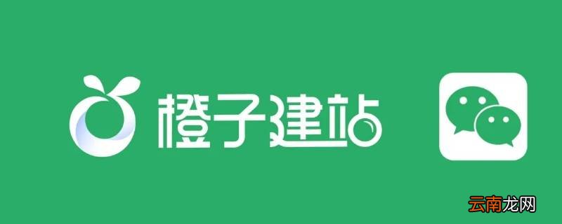 橙子建站是干什么的