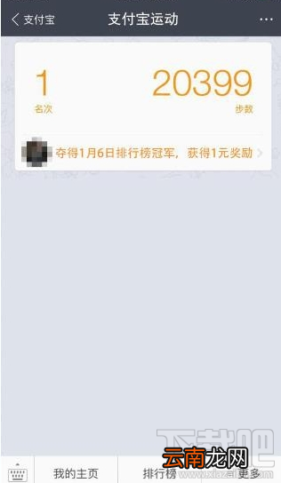 支付宝运动怎么使用？占据运动封面还能赚钱！