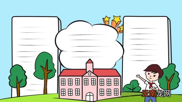 小学生安全手抄报