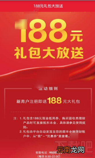 顺丰金融APP怎么领取礼包？顺丰金融APP领取礼包方法