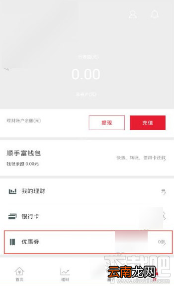顺丰金融APP怎么领取礼包？顺丰金融APP领取礼包方法