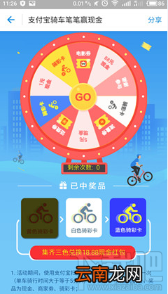 支付宝18.88骑行红包怎么获得 骑单车还有奖励！