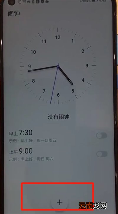 华为nova4中添加闹钟的操作方法