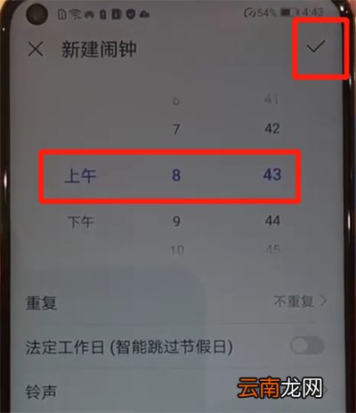 华为nova4中添加闹钟的操作方法
