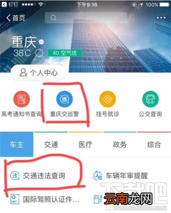 支付宝怎么一键缴罚单 交罚单so easy！