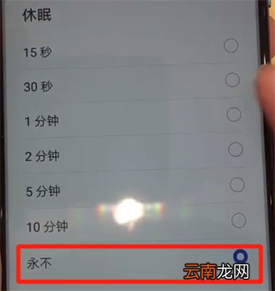 华为nova4中开启屏幕常亮的操作教程