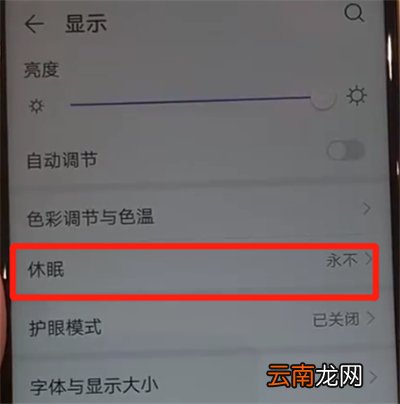 华为nova4中开启屏幕常亮的操作教程