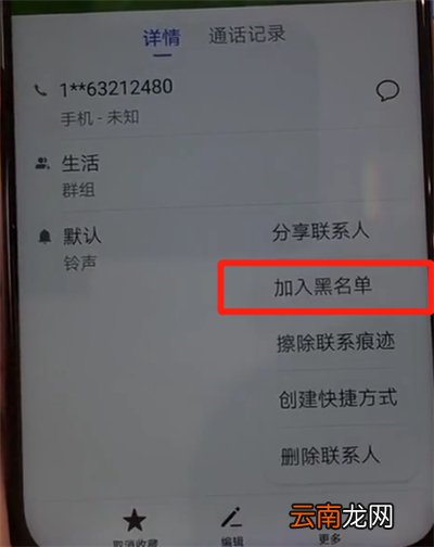华为nova4中添加黑名单的操作教程