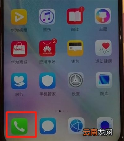 华为nova4中添加黑名单的操作教程