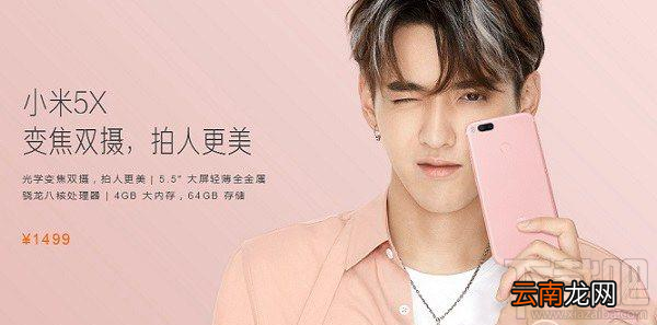 小米5X和小米5S哪个好？小米5X和小米5S区别对比