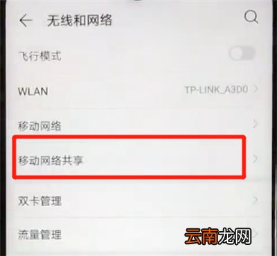 华为nova4e中进行分享热点的简单操作教程