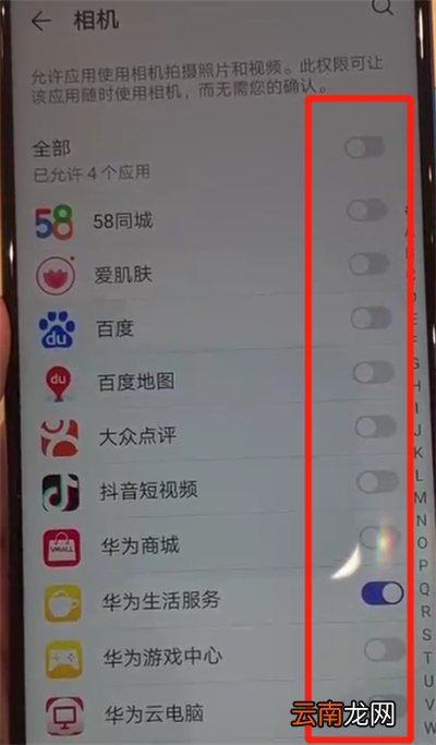 华为nova4中开启相机权限的操作教程