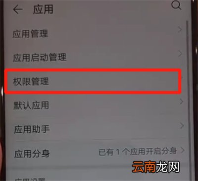 华为nova4中开启相机权限的操作教程