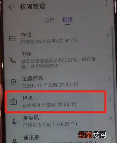 华为nova4中开启相机权限的操作教程
