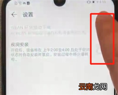 华为nova4e中关闭系统自动更新的简单操作方法