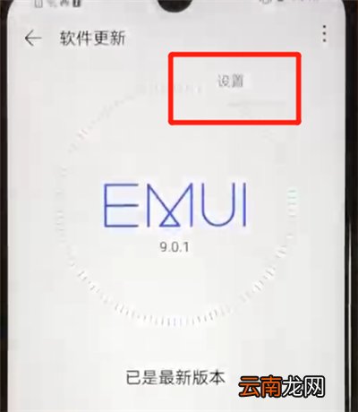 华为nova4e中关闭系统自动更新的简单操作方法