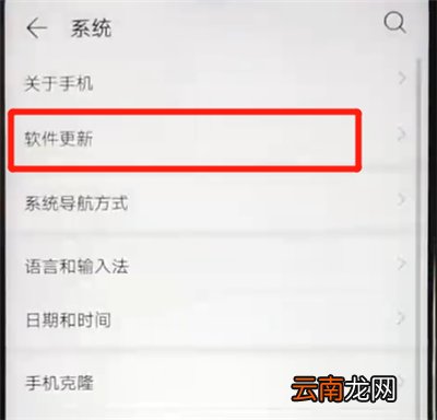 华为nova4e中关闭系统自动更新的简单操作方法