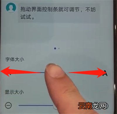 华为nova4中调整字体大小的操作教程