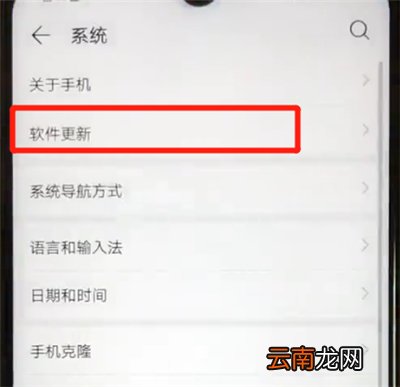 华为nova4e中更新系统的操作方法