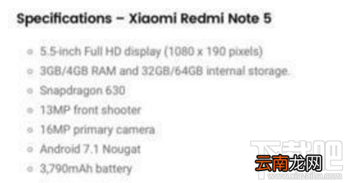 红米Note5配置参数怎么样?红米Note5曝光