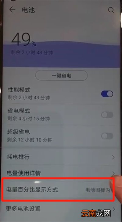 华为nova4中显示电量百分比的操作教程