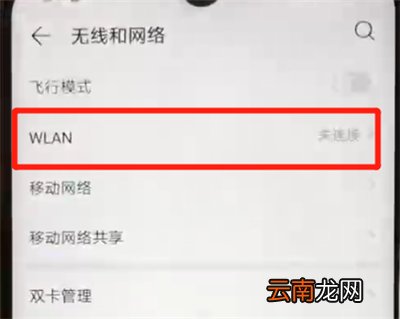 华为nova4e中连接wifi的简单教程