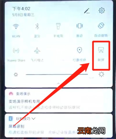 华为nova4e中快速截屏的操作教程