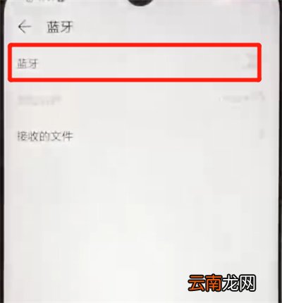 华为nova4e中打开蓝牙功能的操作教程