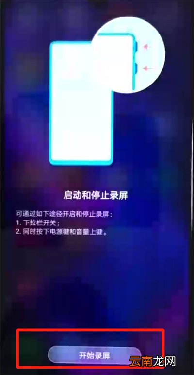 华为nova4e中进行录屏的简单操作