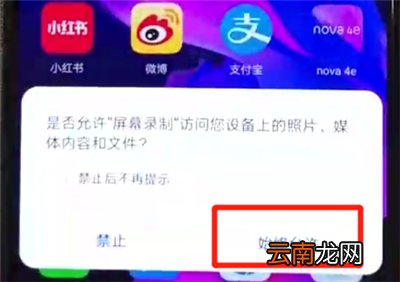 华为nova4e中进行录屏的简单操作
