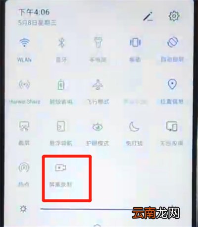 华为nova4e中进行录屏的简单操作