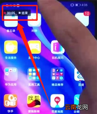 华为nova4e中进行录屏的简单操作