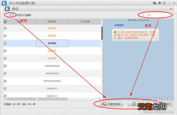 苹果手机短信删除了怎么恢复?