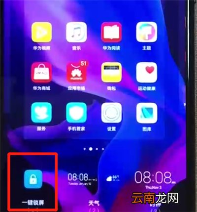 华为nova4e中一键锁屏的简单操作