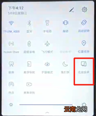 华为nova4e中进行投屏的操作教程