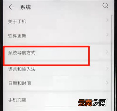 华为nova4e中隐藏虚拟导航键的操作教程