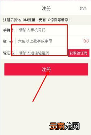 流量云app中注册账号具体操作方法